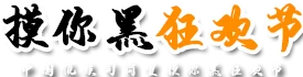 中国佤族司岗里摸你黑狂欢节 - 云南沧源县